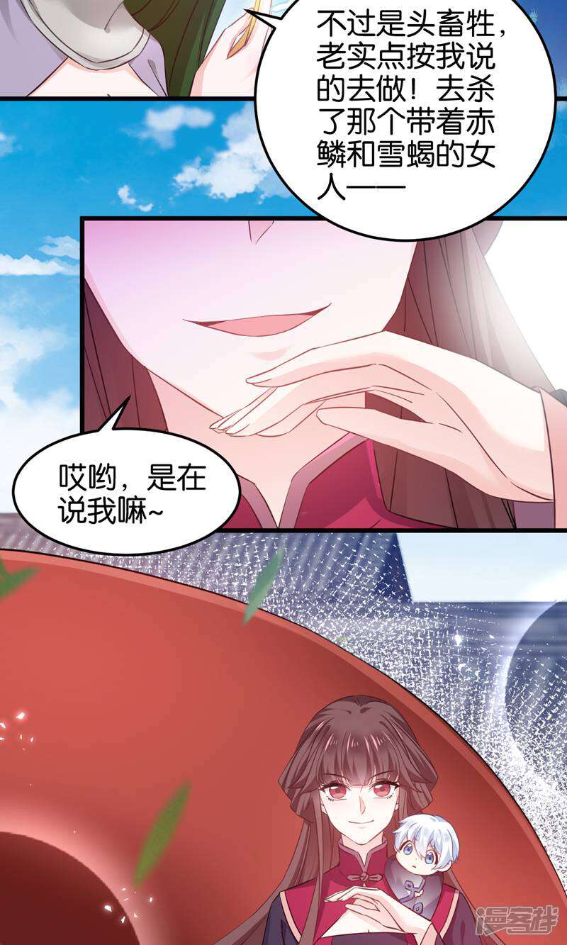 《恶女的惩罚游戏》第100话 不服？揍你！ 第52页