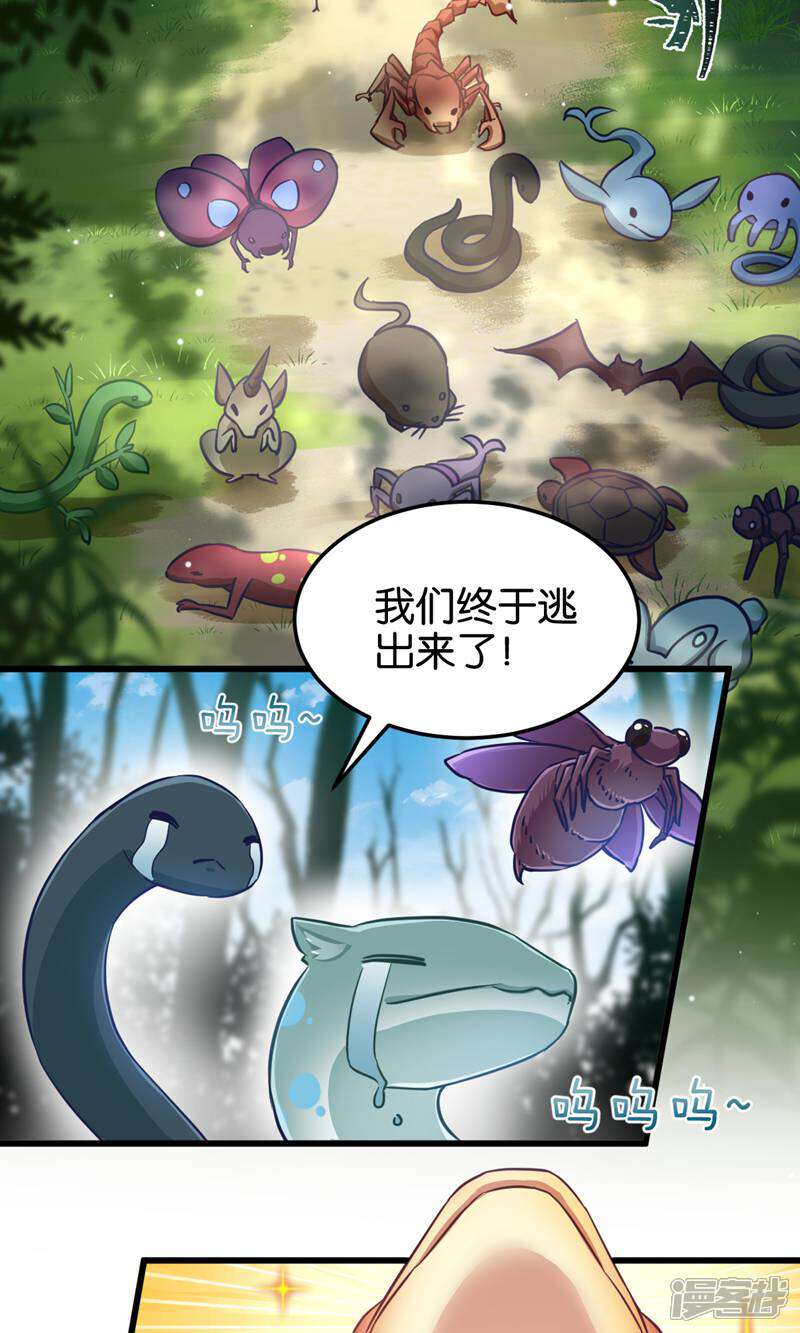 《恶女的惩罚游戏》第102话 这女人，就是个疯子 第11页