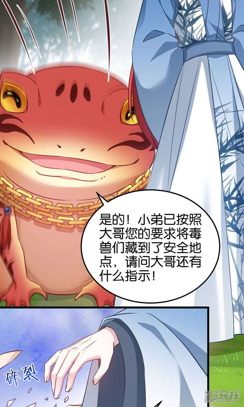 《恶女的惩罚游戏》第102话 这女人，就是个疯子 第15页