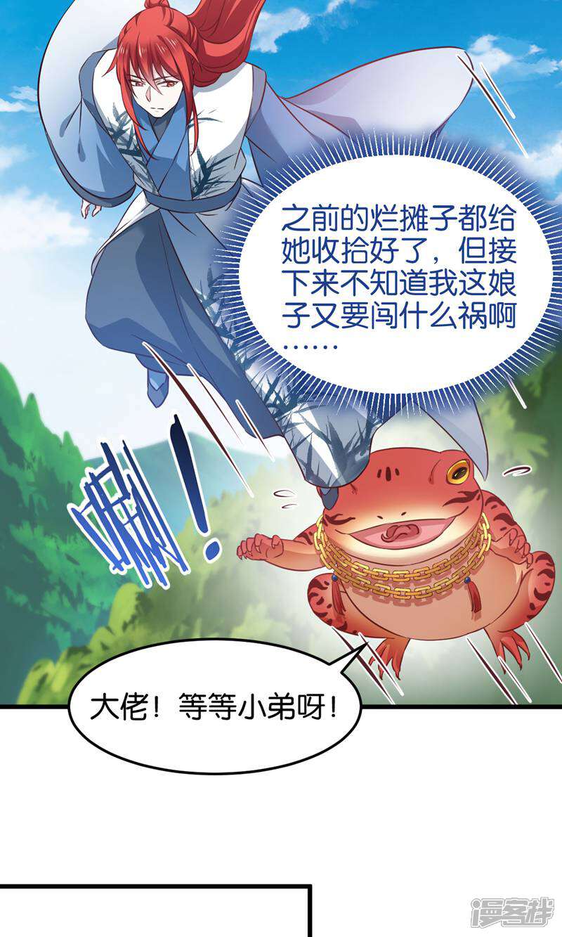 《恶女的惩罚游戏》第102话 这女人，就是个疯子 第18页