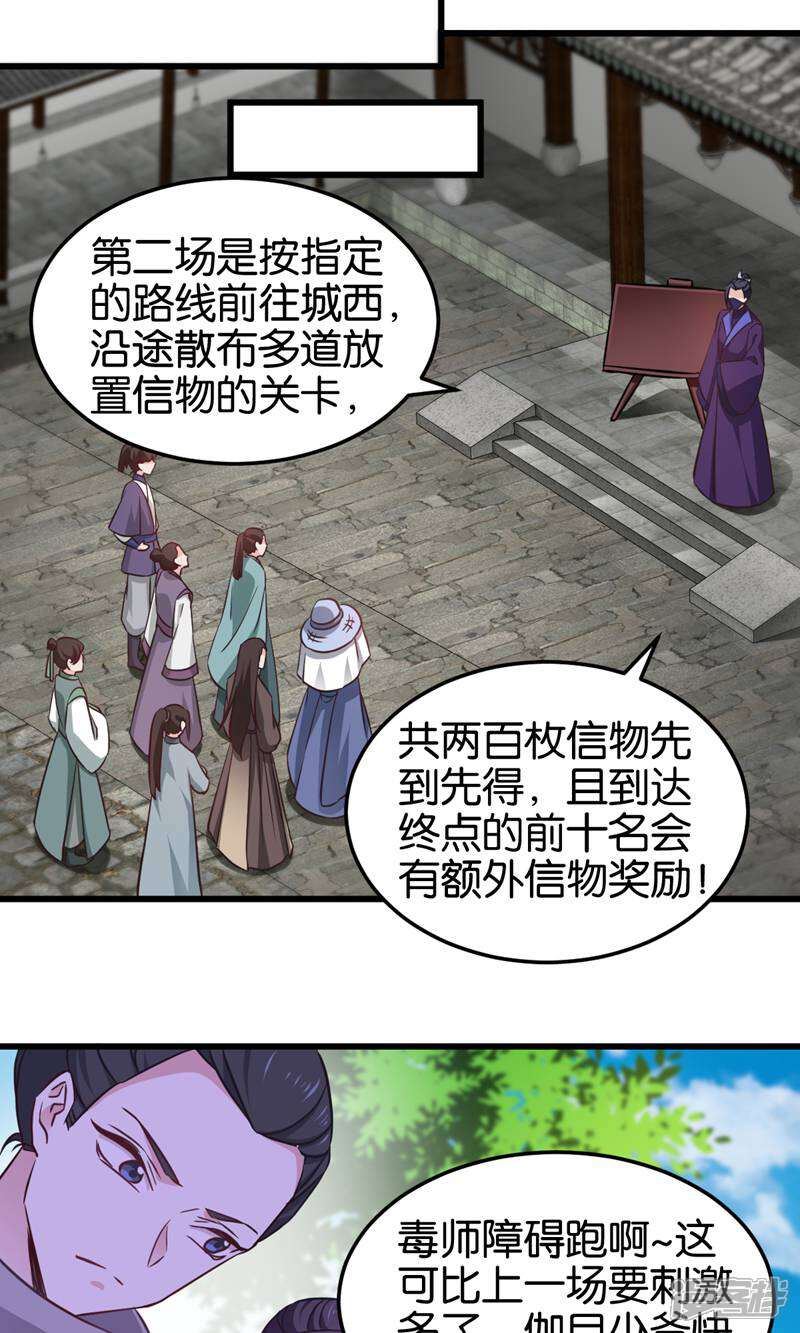 《恶女的惩罚游戏》第102话 这女人，就是个疯子 第19页