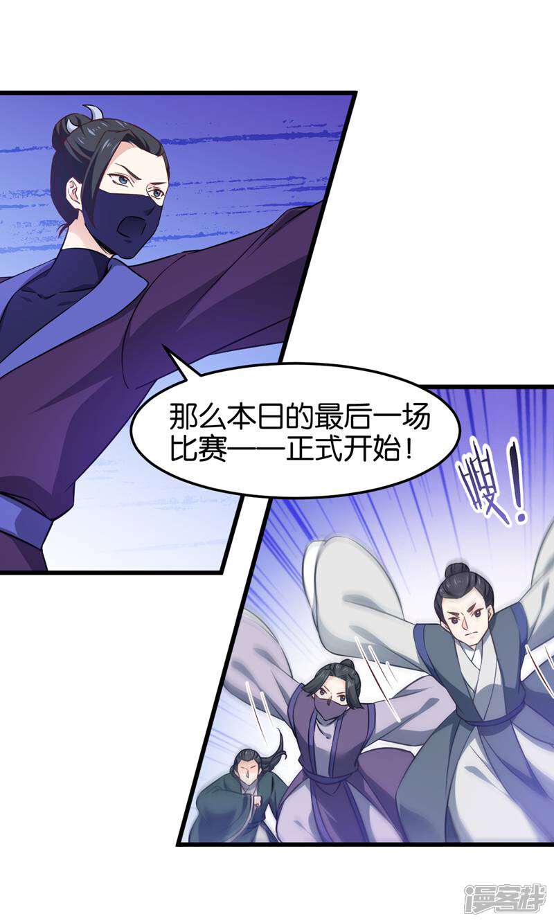 《恶女的惩罚游戏》第102话 这女人，就是个疯子 第21页