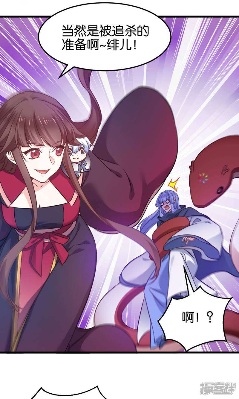 《恶女的惩罚游戏》第102话 这女人，就是个疯子 第22页