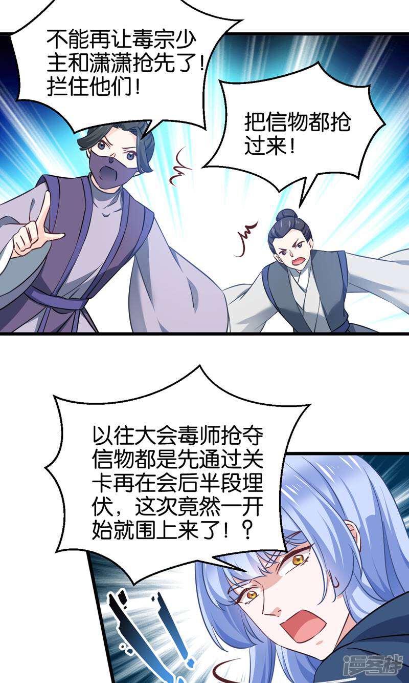 《恶女的惩罚游戏》第102话 这女人，就是个疯子 第23页