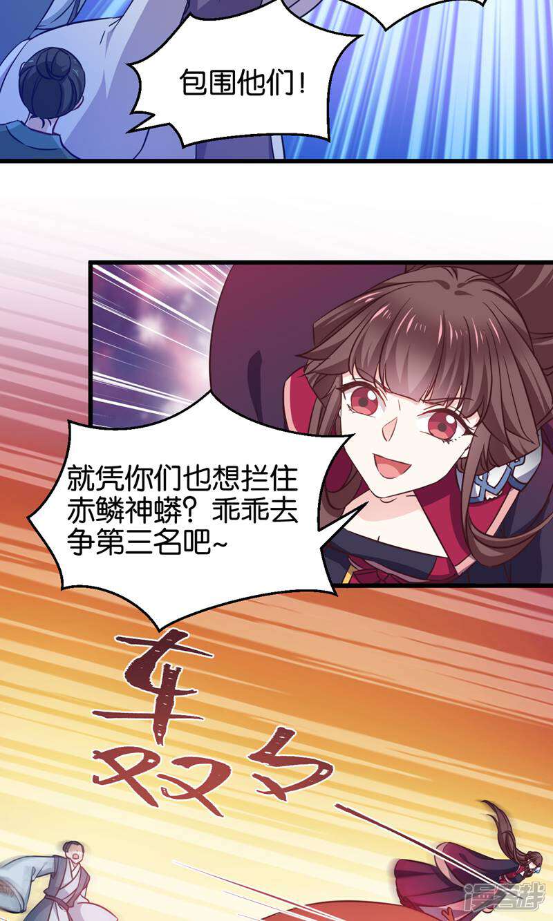 《恶女的惩罚游戏》第102话 这女人，就是个疯子 第26页