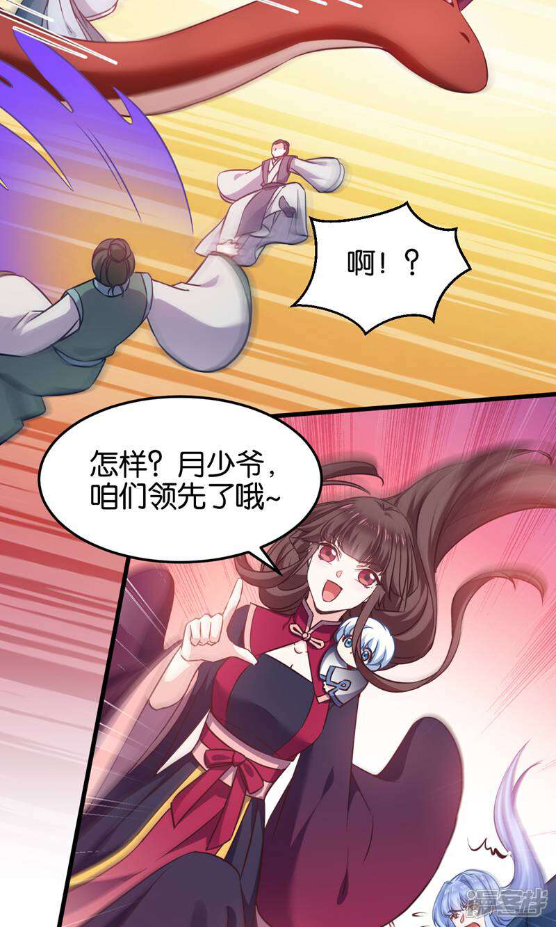 《恶女的惩罚游戏》第102话 这女人，就是个疯子 第27页