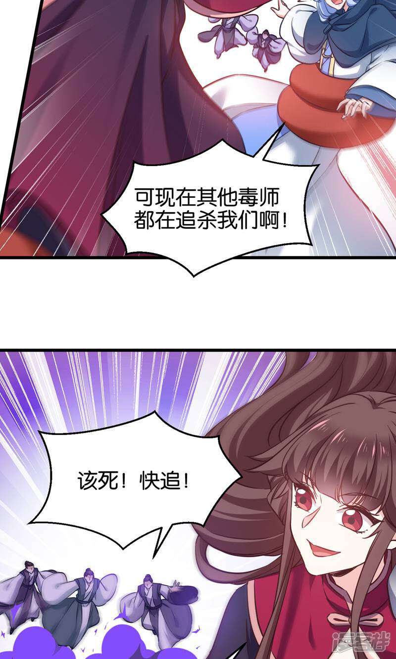 《恶女的惩罚游戏》第102话 这女人，就是个疯子 第28页