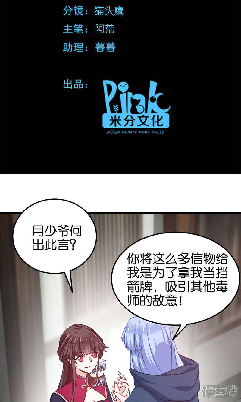 《恶女的惩罚游戏》第102话 这女人，就是个疯子 第2页