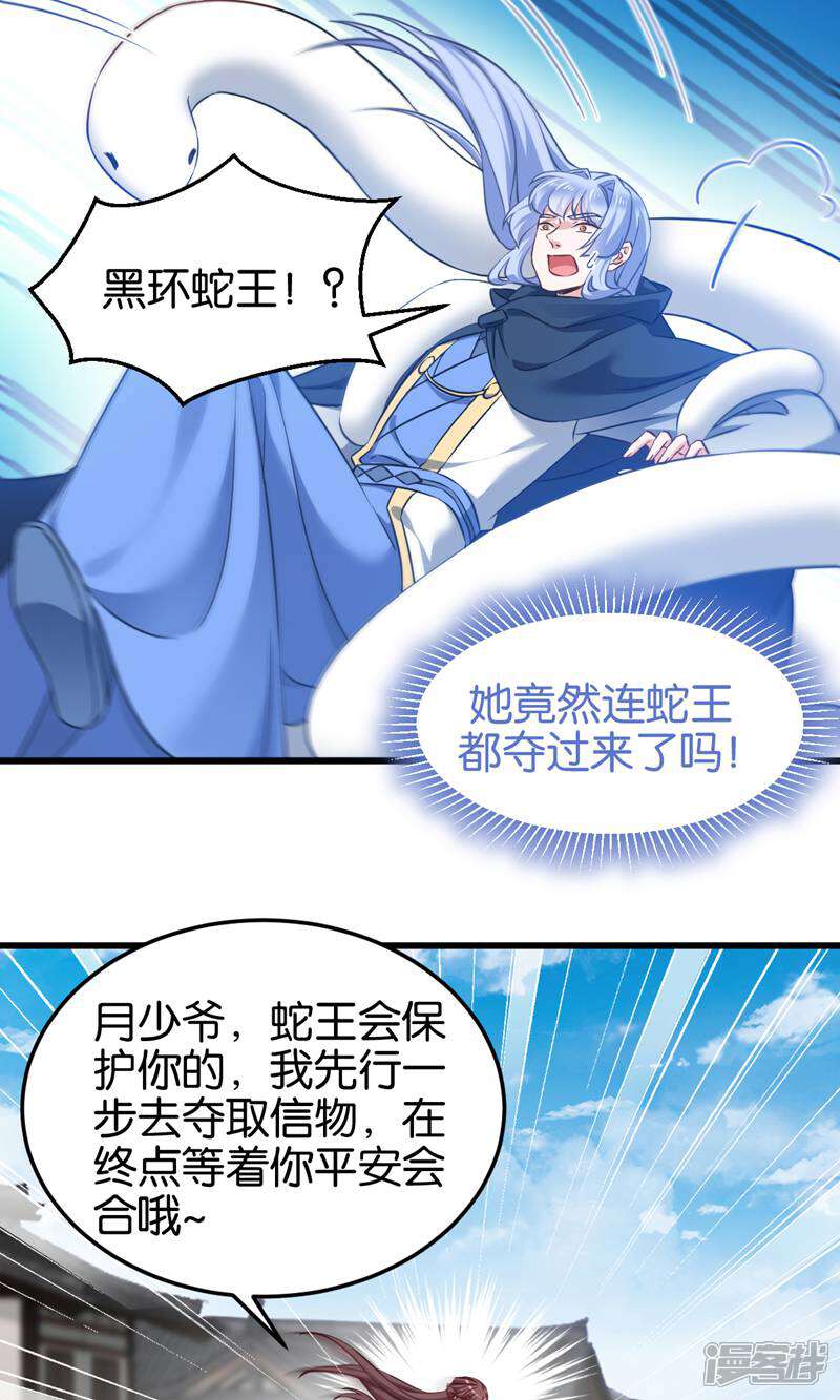《恶女的惩罚游戏》第102话 这女人，就是个疯子 第31页