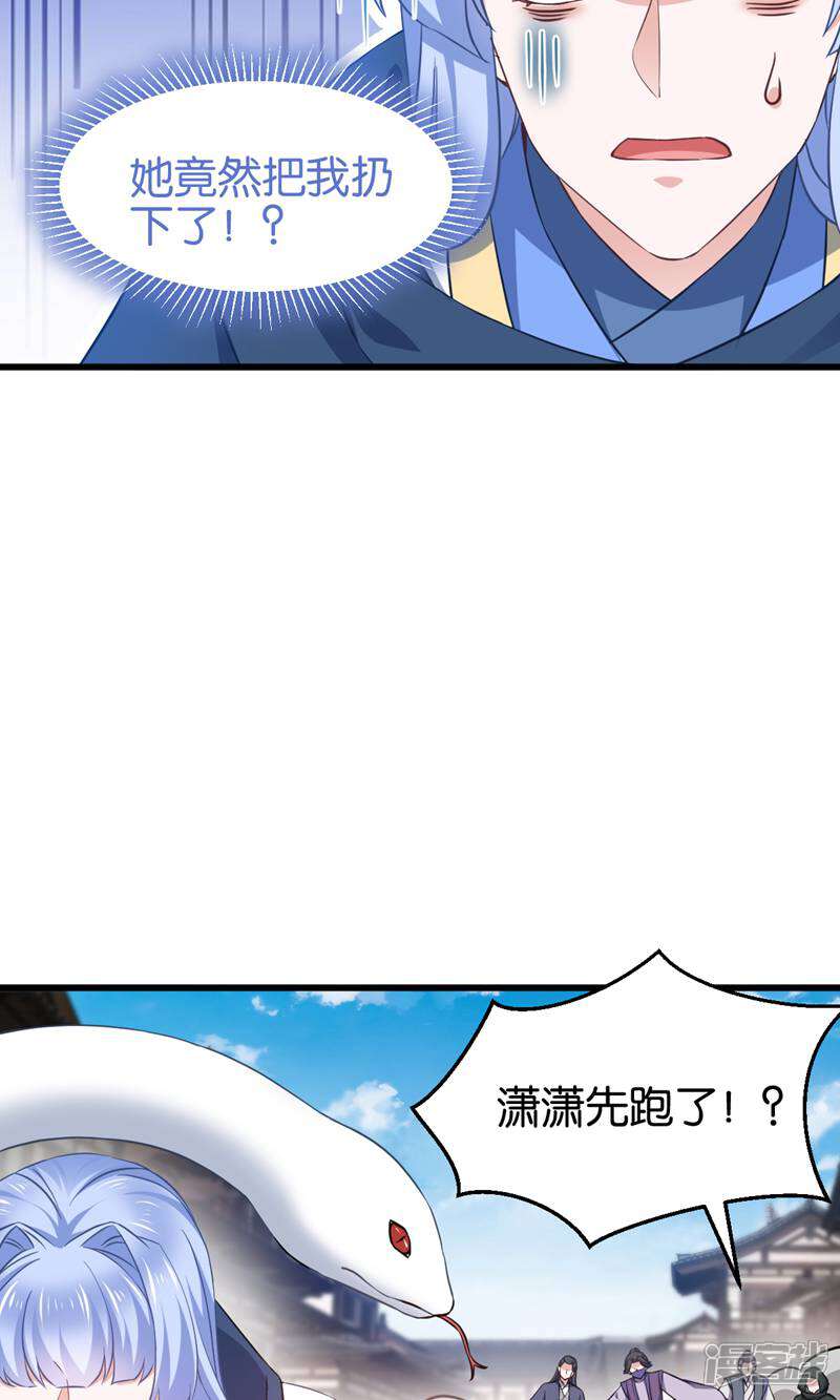 《恶女的惩罚游戏》第102话 这女人，就是个疯子 第33页