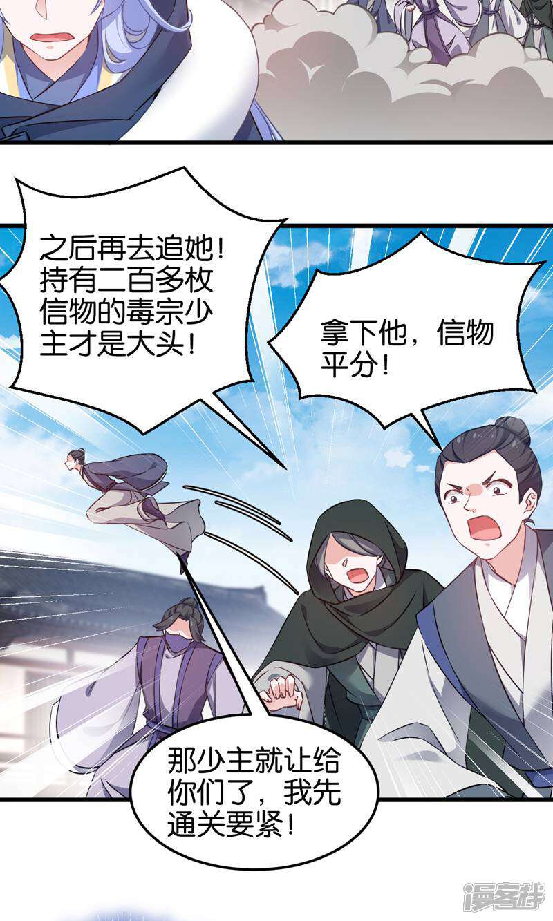 《恶女的惩罚游戏》第102话 这女人，就是个疯子 第34页