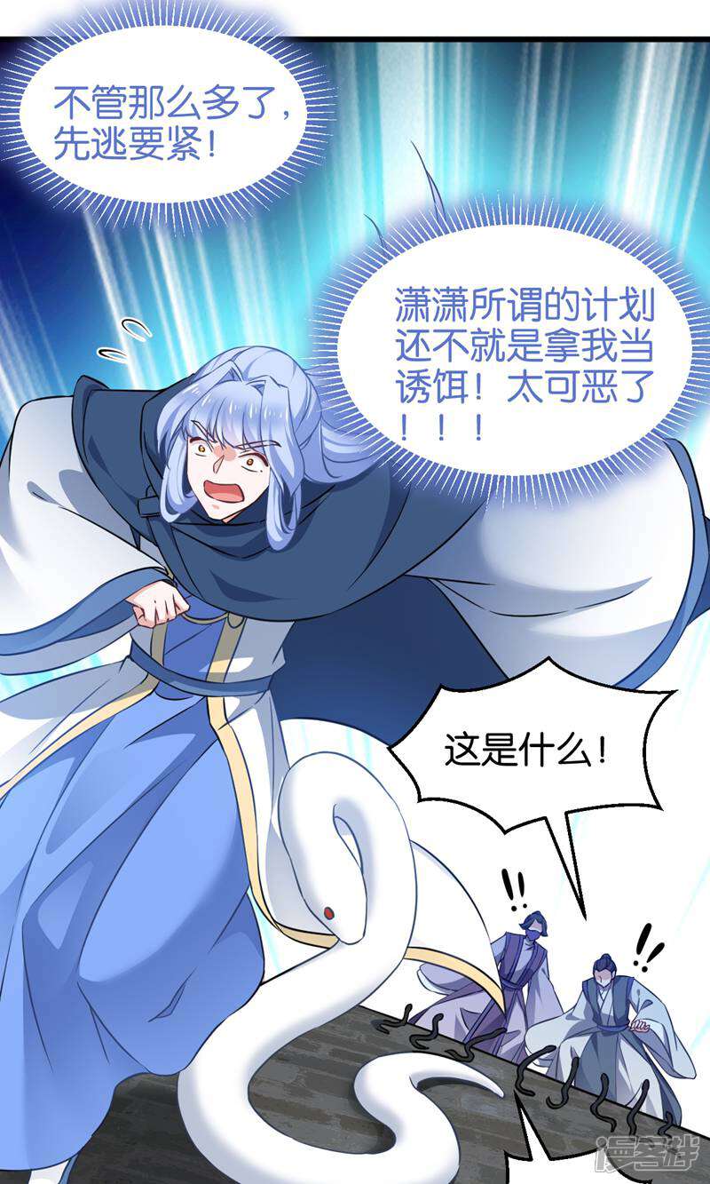 《恶女的惩罚游戏》第102话 这女人，就是个疯子 第35页