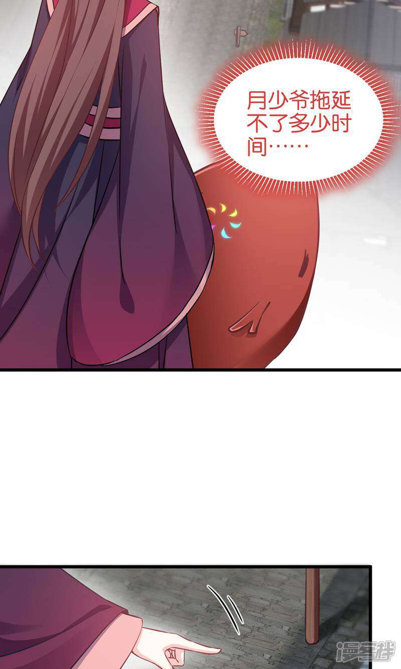 《恶女的惩罚游戏》第102话 这女人，就是个疯子 第37页