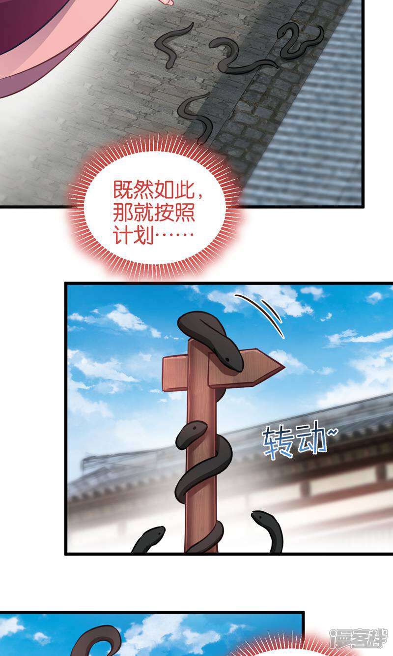 《恶女的惩罚游戏》第102话 这女人，就是个疯子 第38页