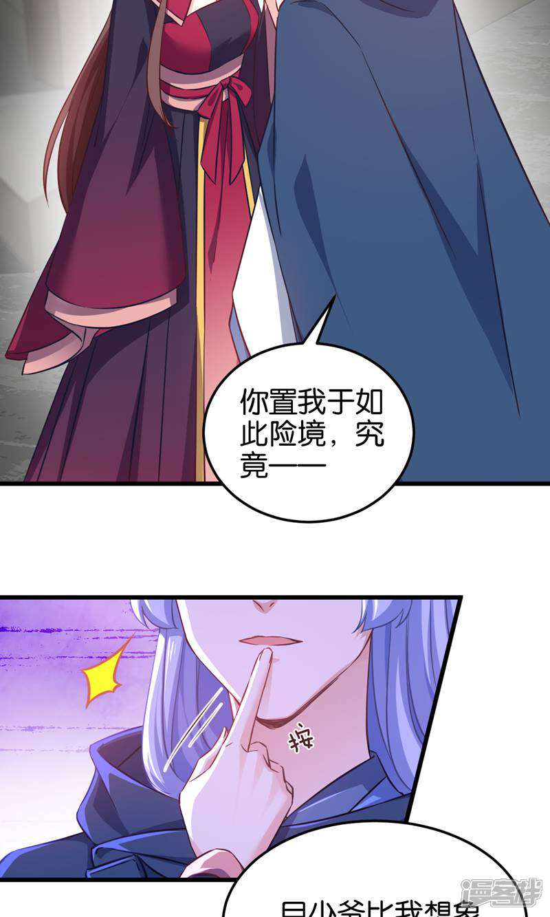《恶女的惩罚游戏》第102话 这女人，就是个疯子 第3页