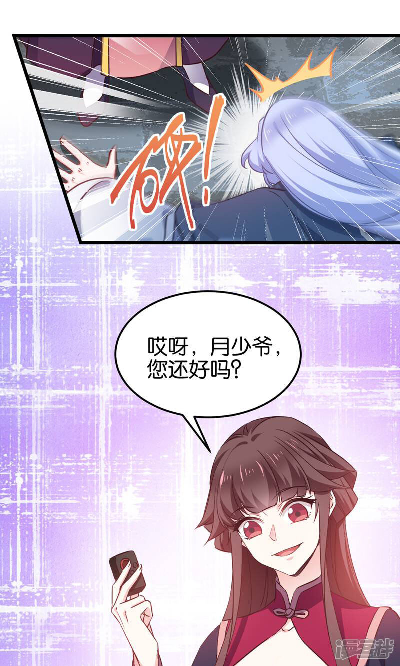 《恶女的惩罚游戏》第102话 这女人，就是个疯子 第49页