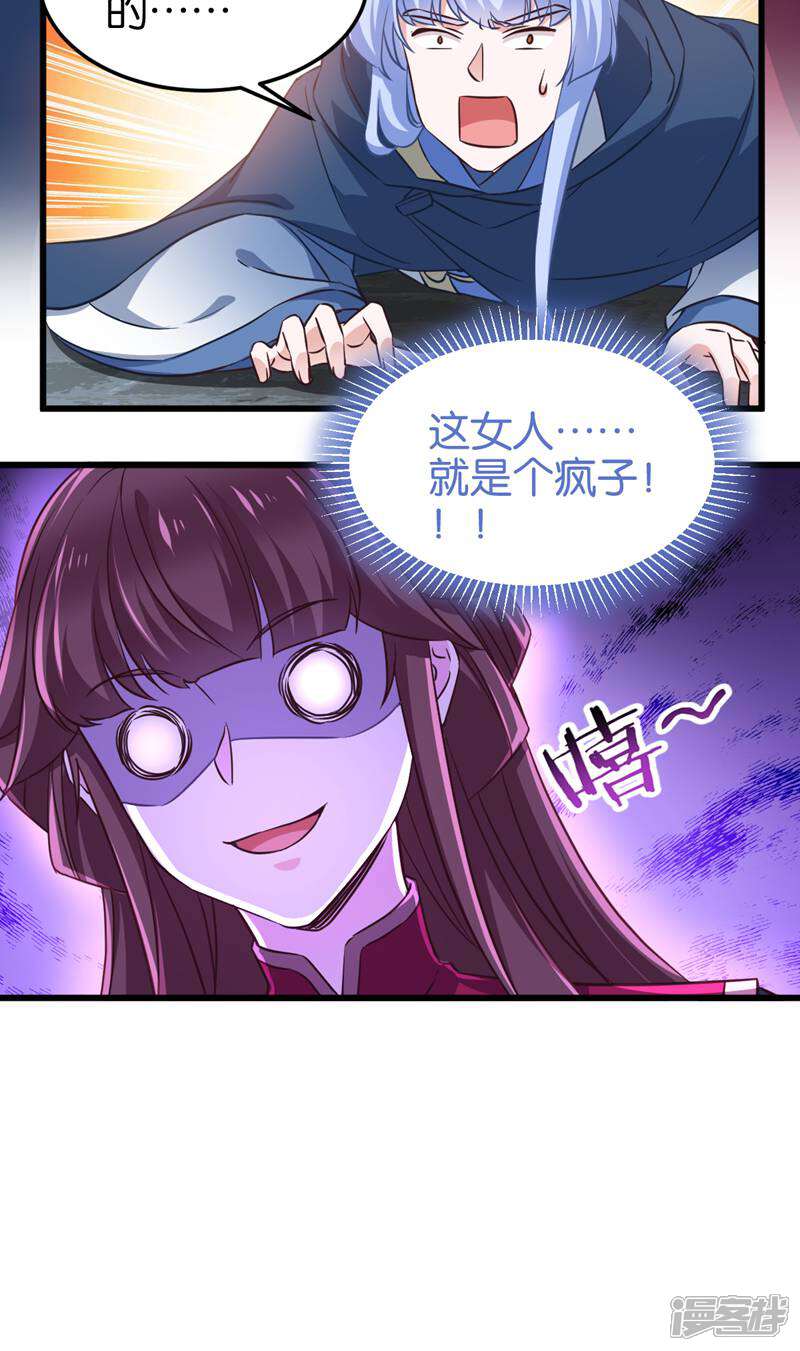 《恶女的惩罚游戏》第102话 这女人，就是个疯子 第51页