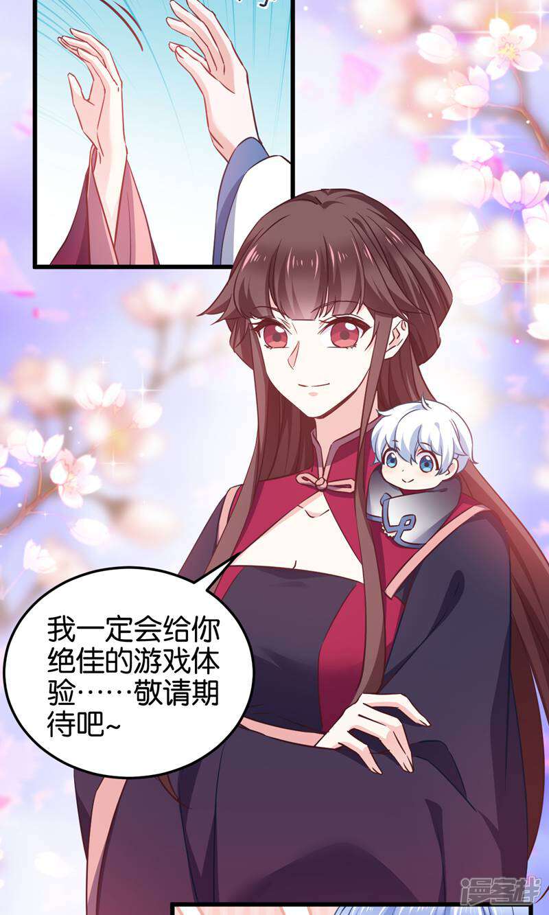 《恶女的惩罚游戏》第102话 这女人，就是个疯子 第5页