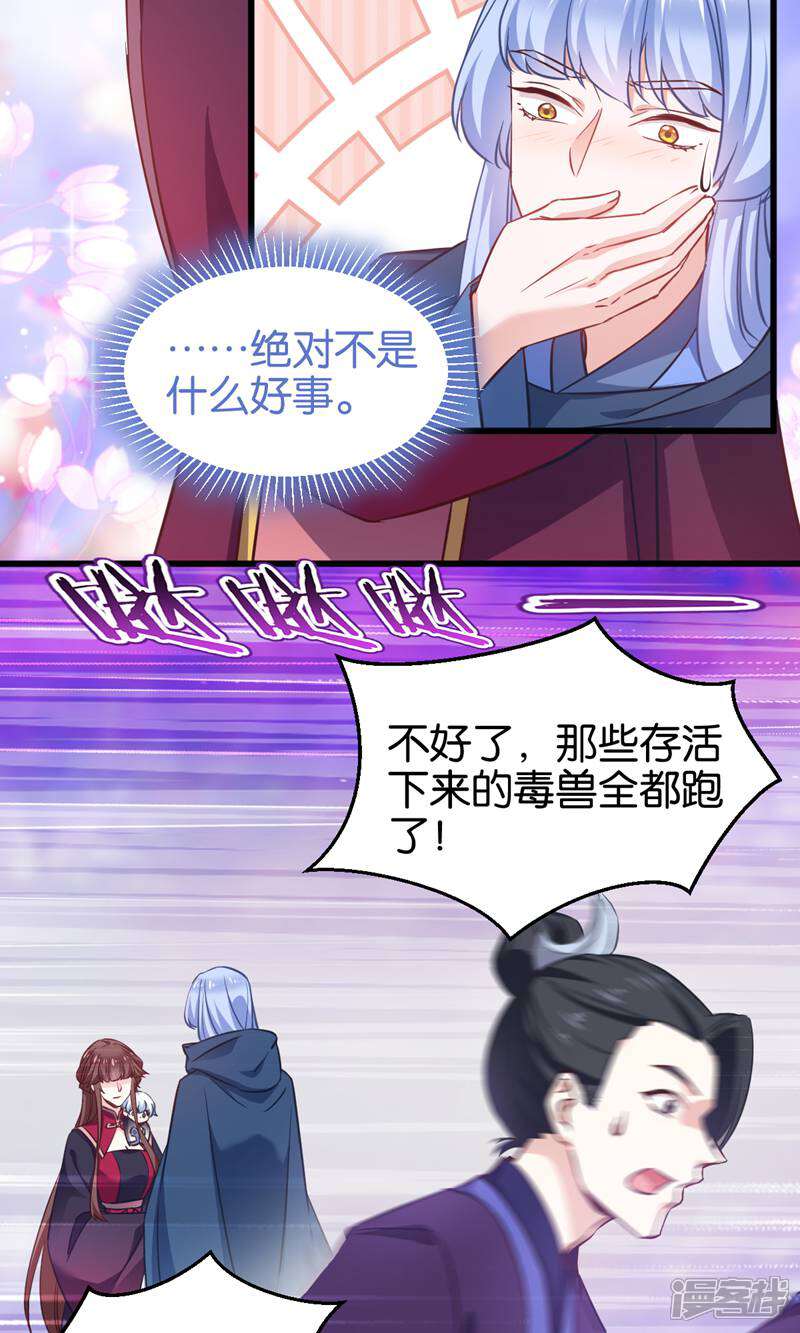 《恶女的惩罚游戏》第102话 这女人，就是个疯子 第6页