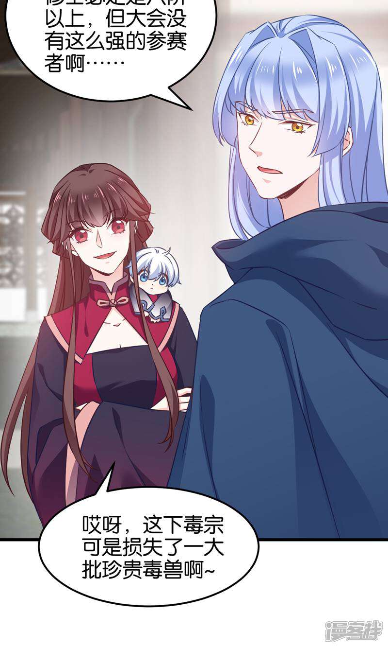 《恶女的惩罚游戏》第102话 这女人，就是个疯子 第8页