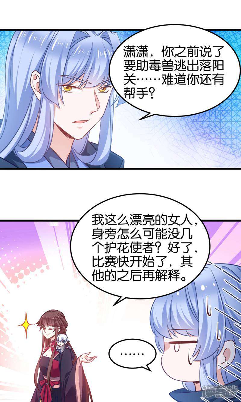 《恶女的惩罚游戏》第102话 这女人，就是个疯子 第9页