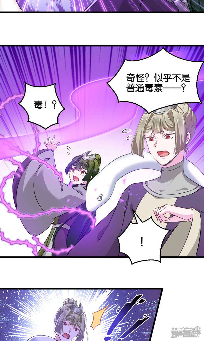 《恶女的惩罚游戏》第101话 耍赖？我更喜欢！ 第10页