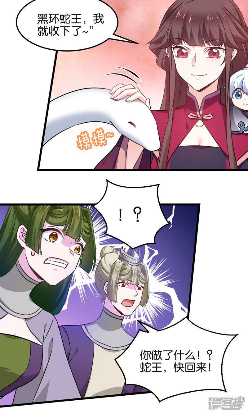 《恶女的惩罚游戏》第101话 耍赖？我更喜欢！ 第12页