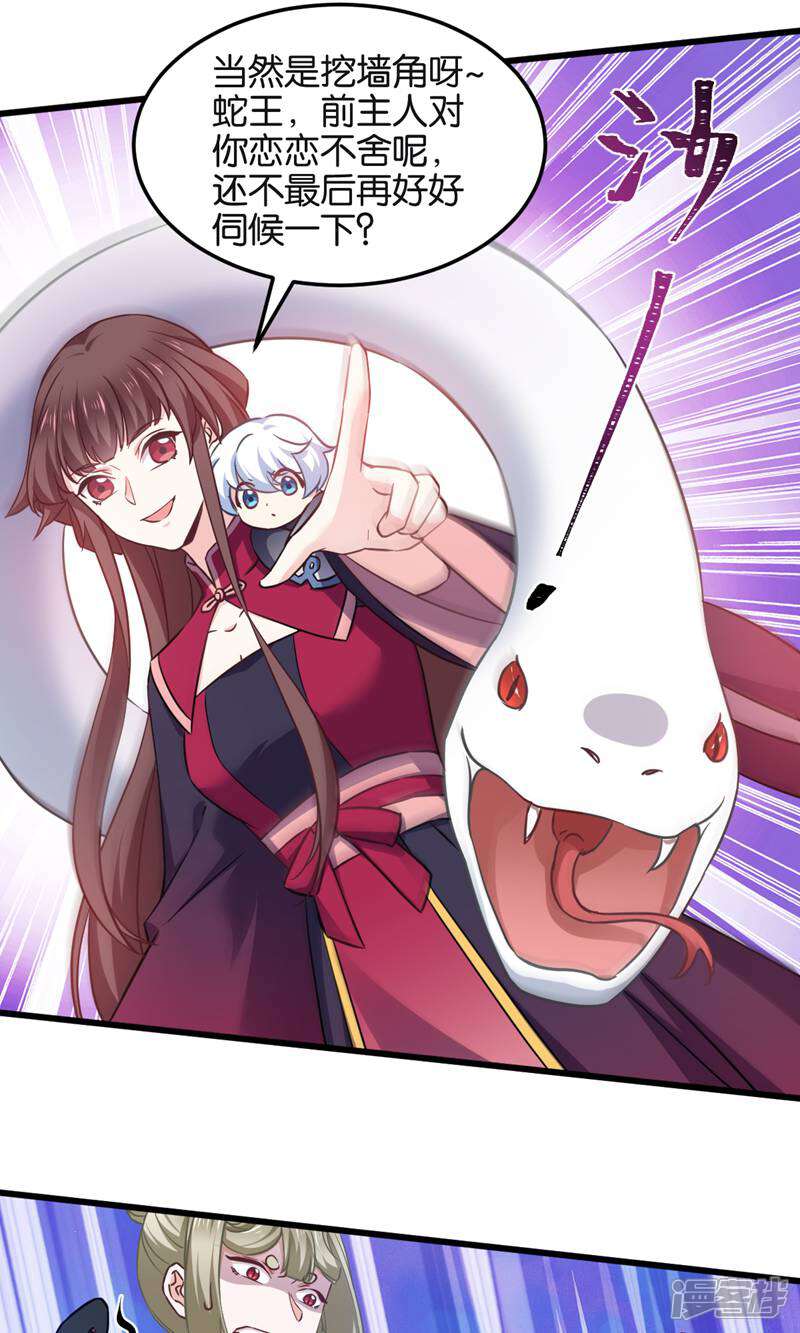 《恶女的惩罚游戏》第101话 耍赖？我更喜欢！ 第13页