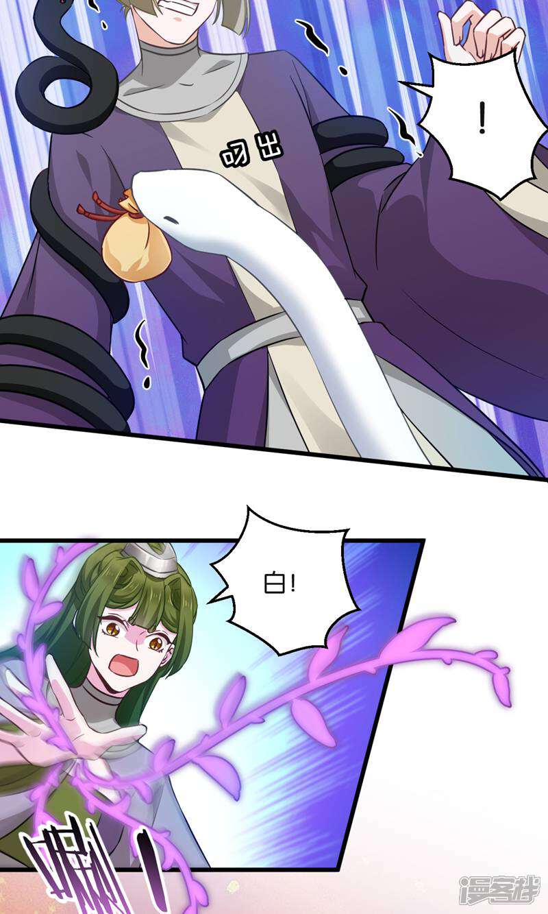 《恶女的惩罚游戏》第101话 耍赖？我更喜欢！ 第14页