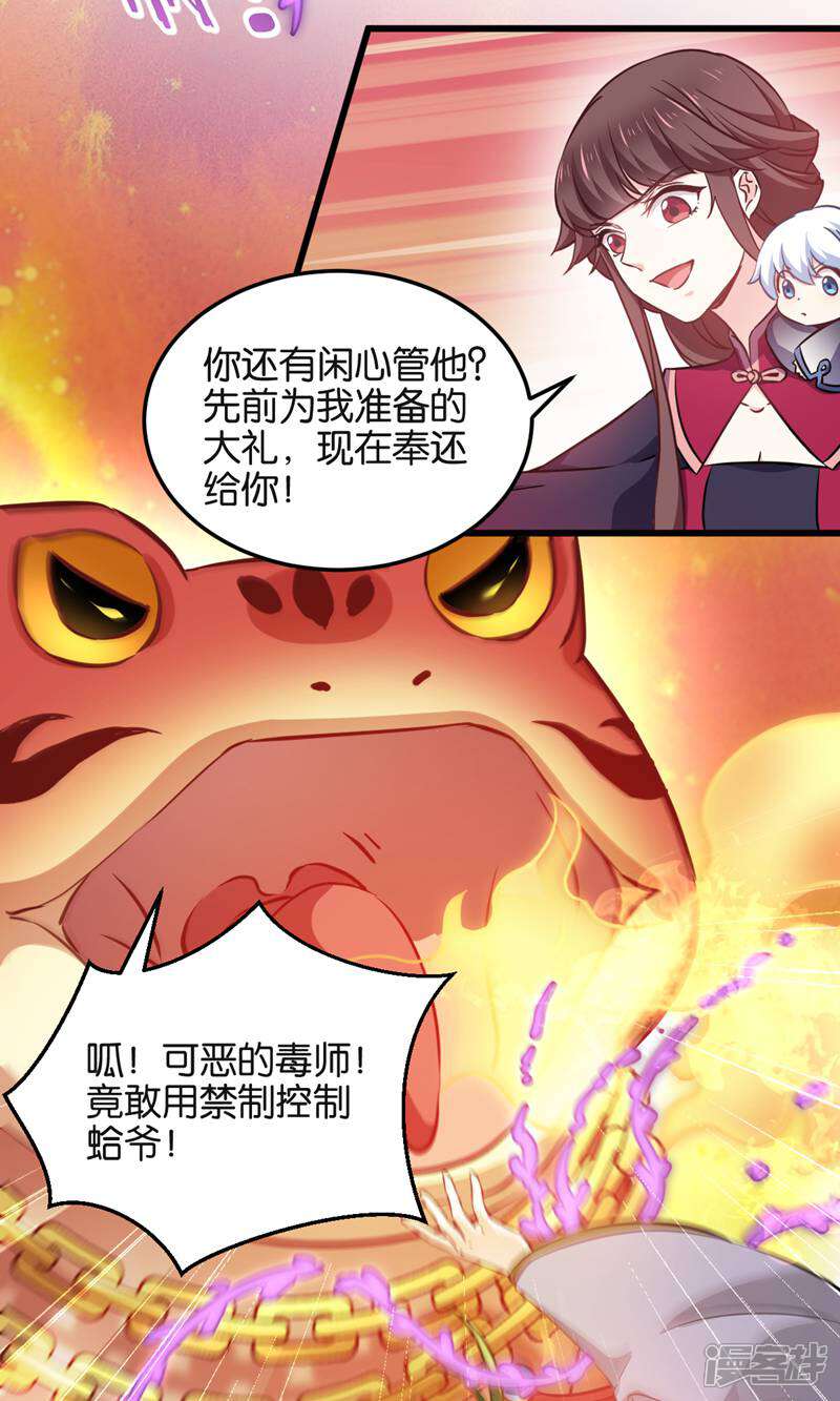 《恶女的惩罚游戏》第101话 耍赖？我更喜欢！ 第15页