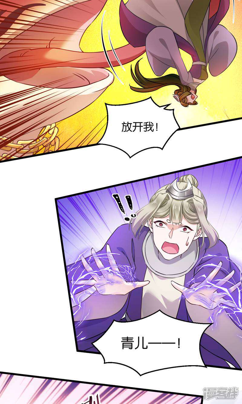 《恶女的惩罚游戏》第101话 耍赖？我更喜欢！ 第17页
