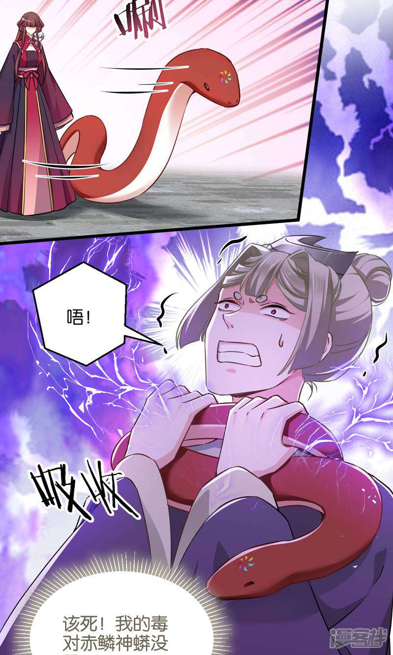 《恶女的惩罚游戏》第101话 耍赖？我更喜欢！ 第18页