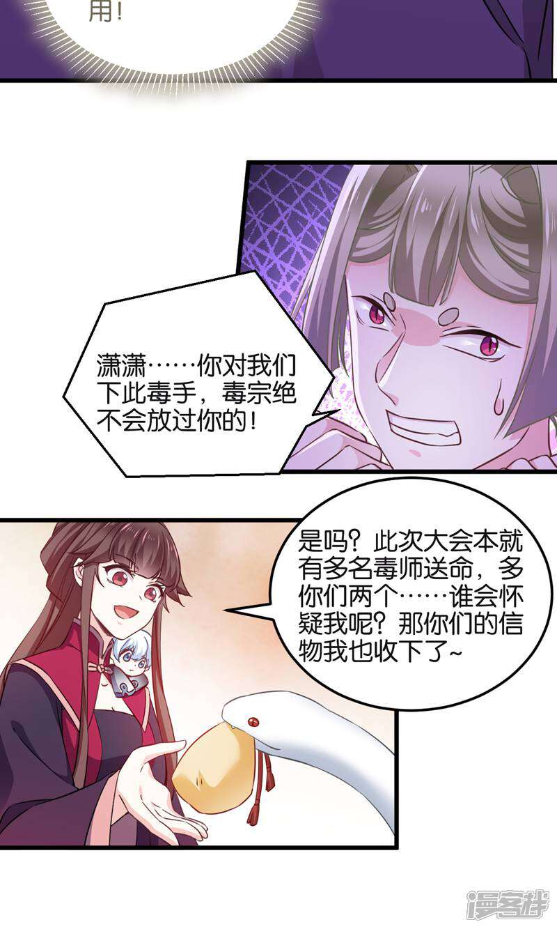 《恶女的惩罚游戏》第101话 耍赖？我更喜欢！ 第19页