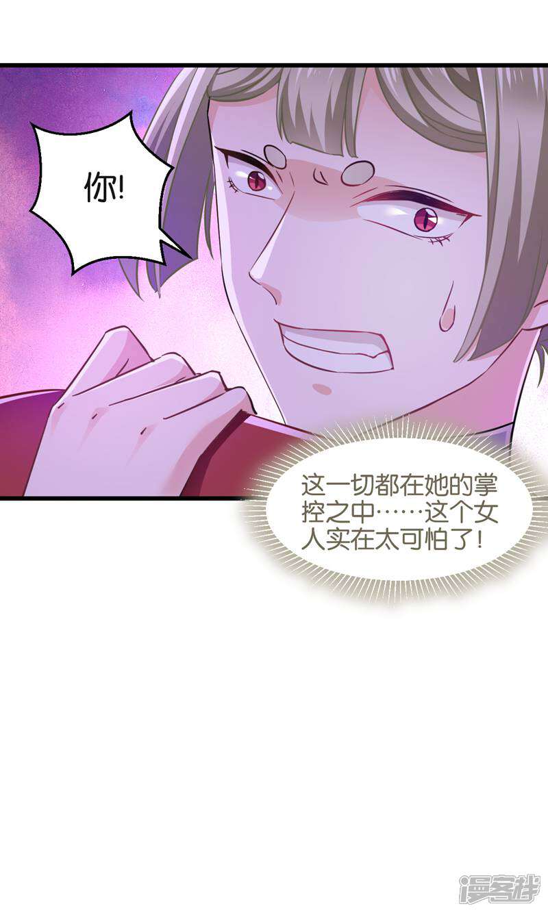 《恶女的惩罚游戏》第101话 耍赖？我更喜欢！ 第20页