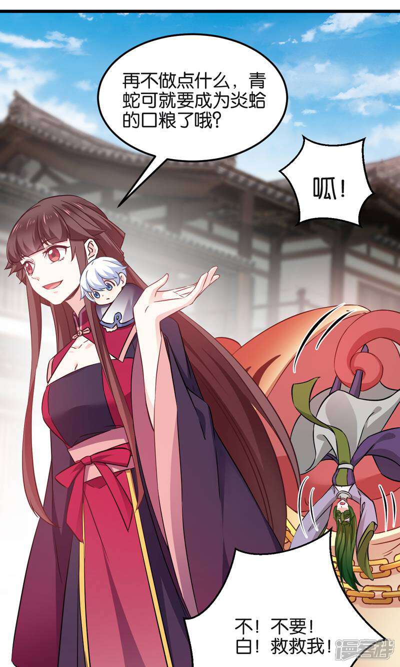 《恶女的惩罚游戏》第101话 耍赖？我更喜欢！ 第21页