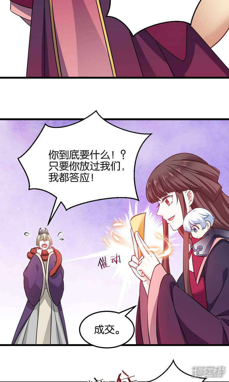 《恶女的惩罚游戏》第101话 耍赖？我更喜欢！ 第22页