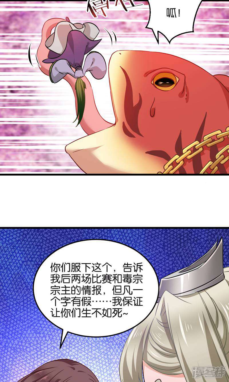 《恶女的惩罚游戏》第101话 耍赖？我更喜欢！ 第23页