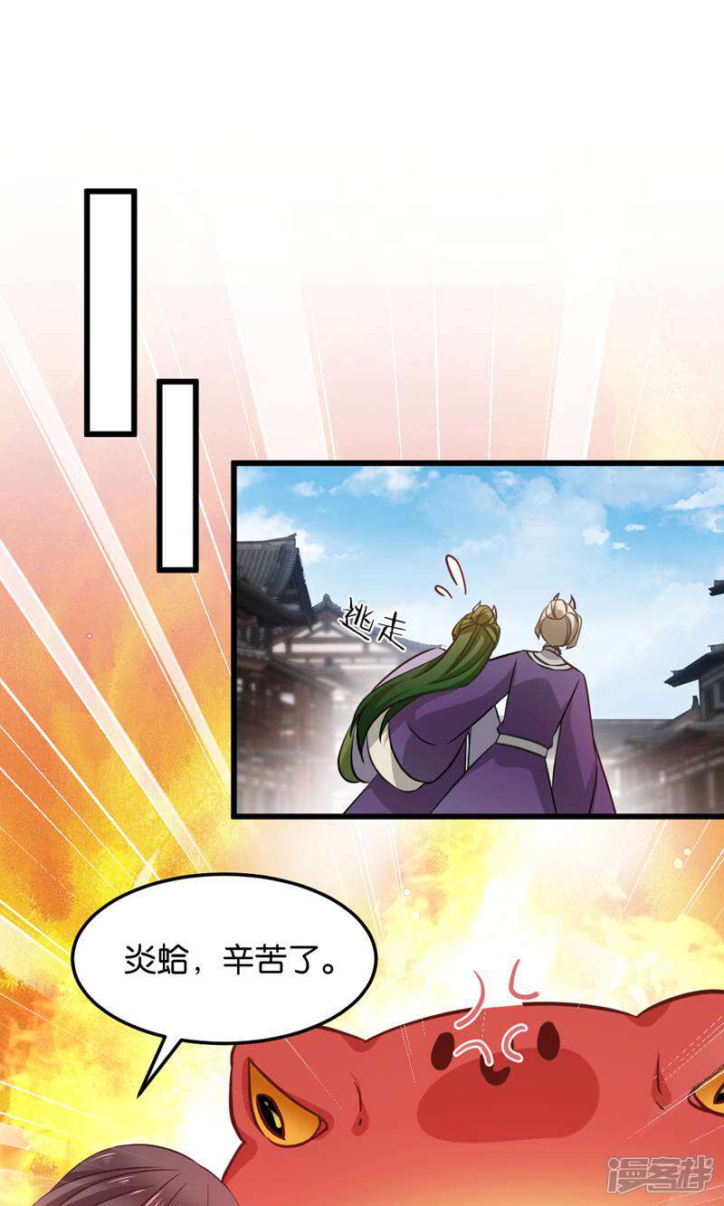 《恶女的惩罚游戏》第101话 耍赖？我更喜欢！ 第25页