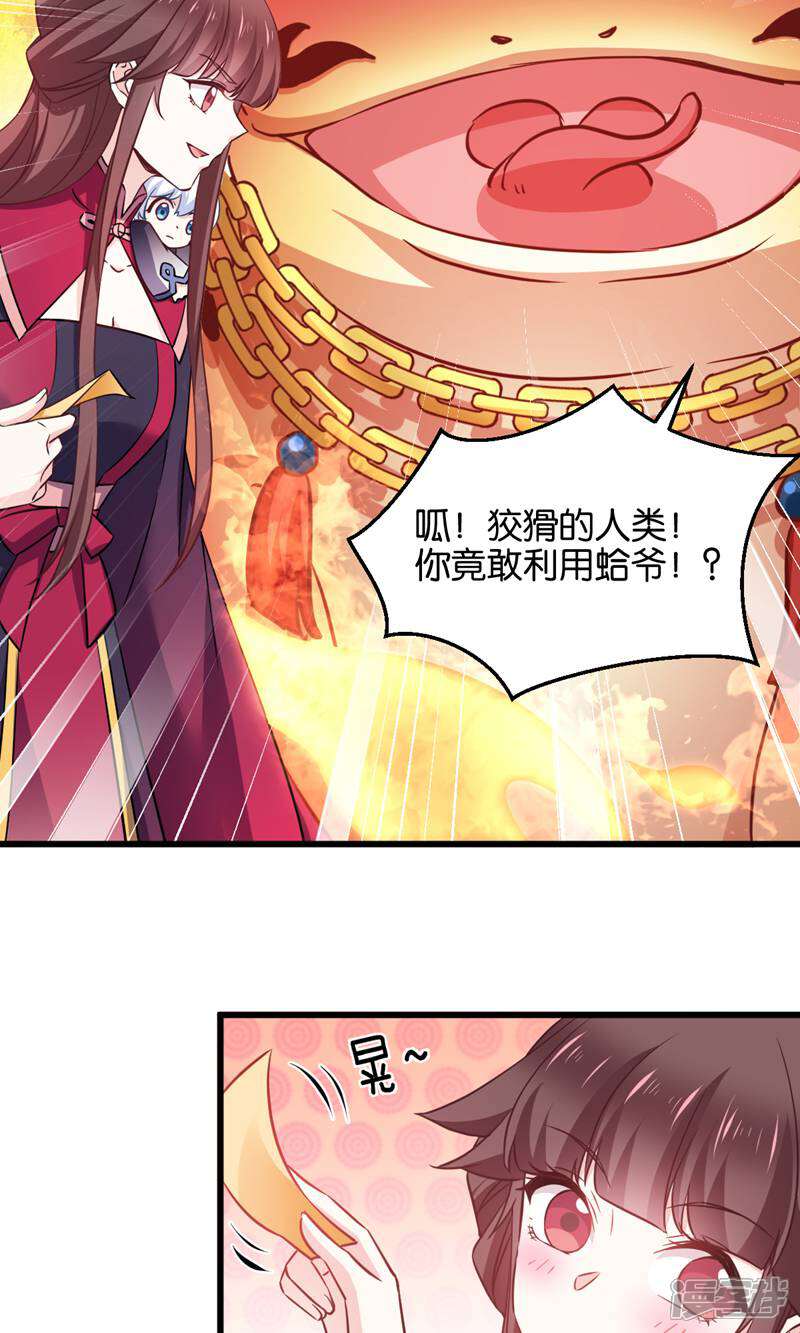 《恶女的惩罚游戏》第101话 耍赖？我更喜欢！ 第26页