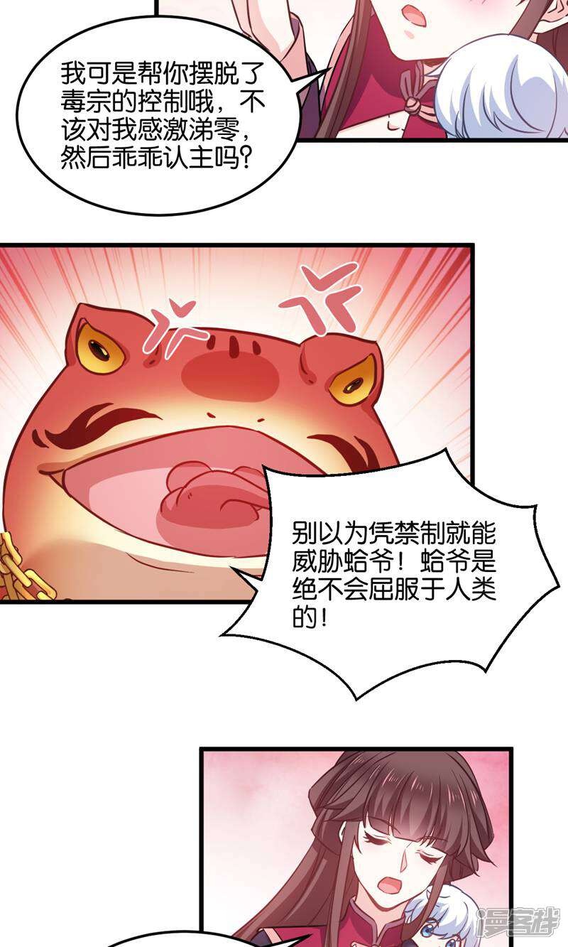 《恶女的惩罚游戏》第101话 耍赖？我更喜欢！ 第27页