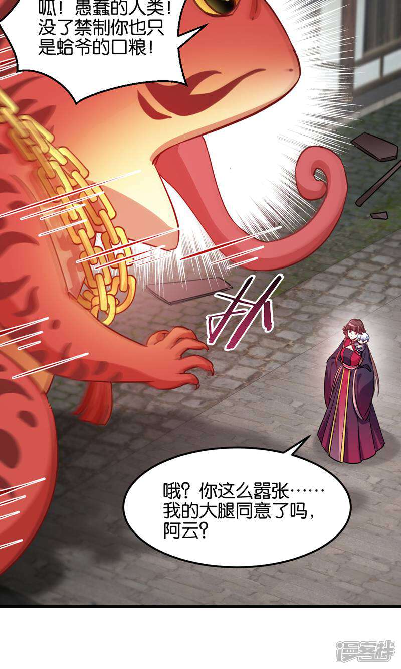 《恶女的惩罚游戏》第101话 耍赖？我更喜欢！ 第29页