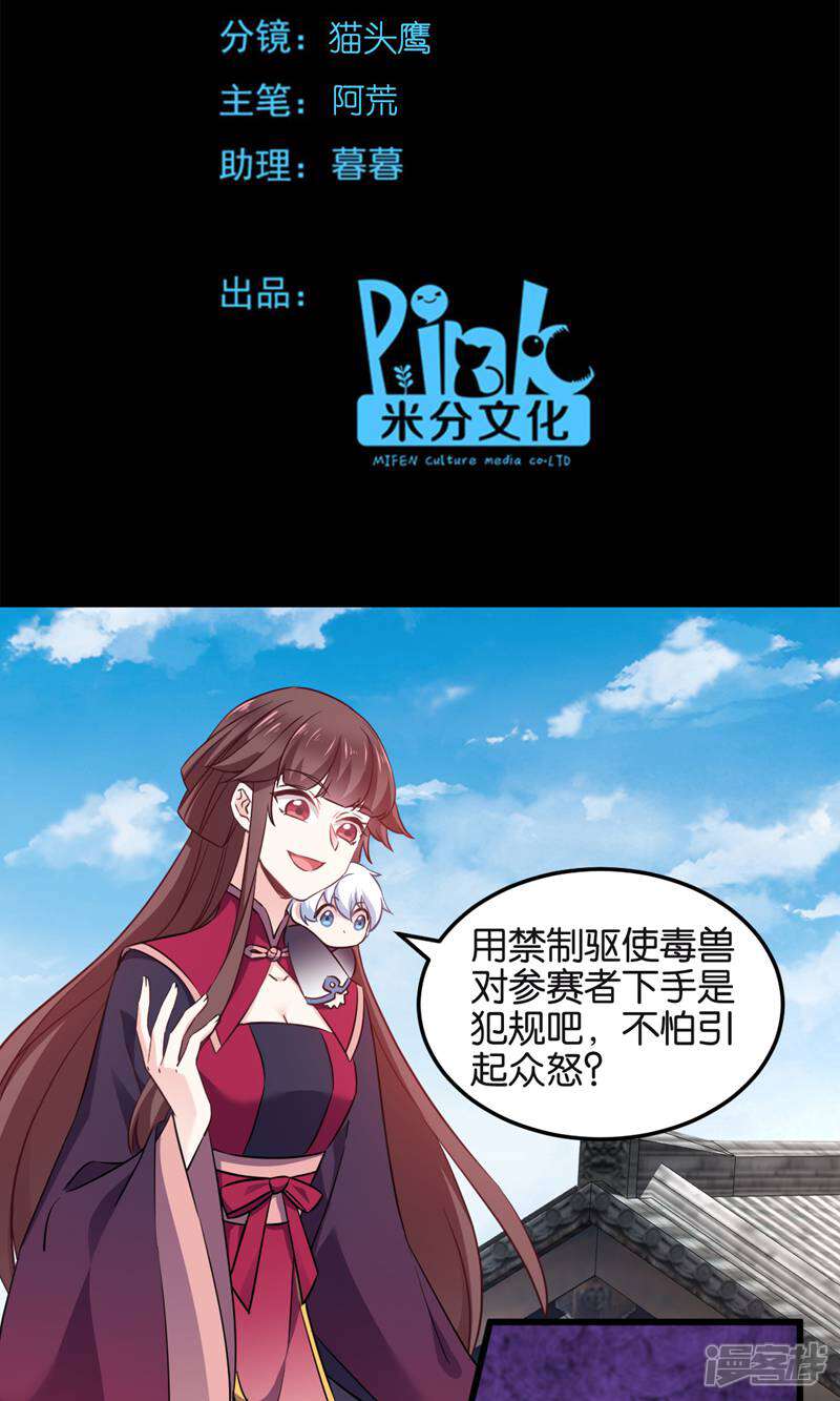 《恶女的惩罚游戏》第101话 耍赖？我更喜欢！ 第2页