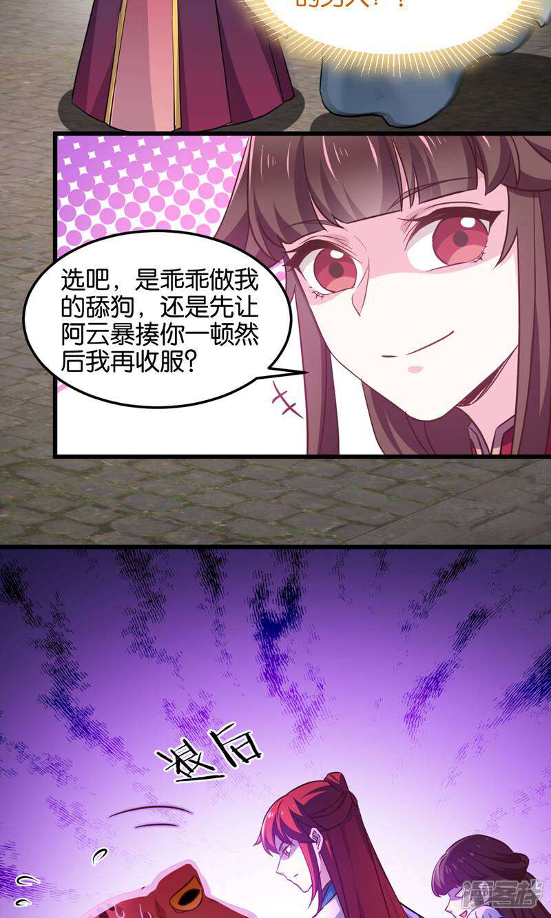 《恶女的惩罚游戏》第101话 耍赖？我更喜欢！ 第31页