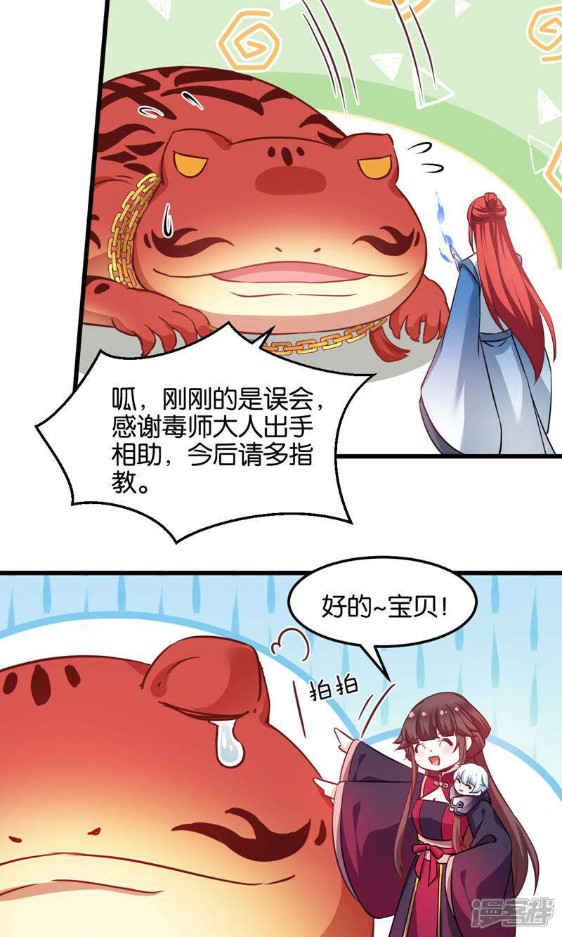 《恶女的惩罚游戏》第101话 耍赖？我更喜欢！ 第33页