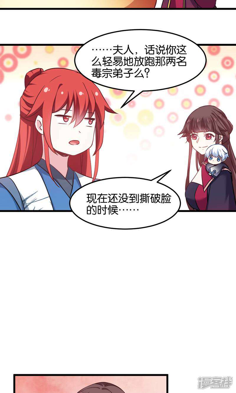 《恶女的惩罚游戏》第101话 耍赖？我更喜欢！ 第34页
