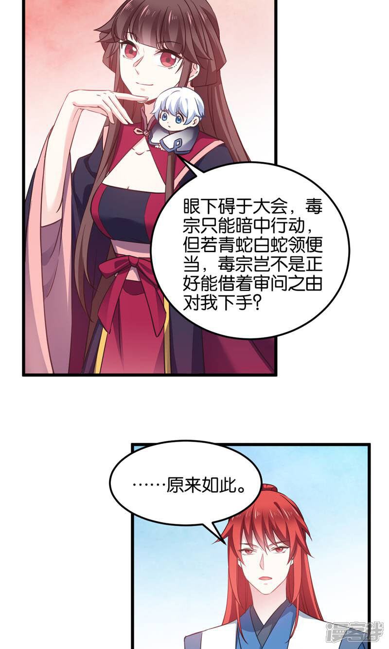 《恶女的惩罚游戏》第101话 耍赖？我更喜欢！ 第35页