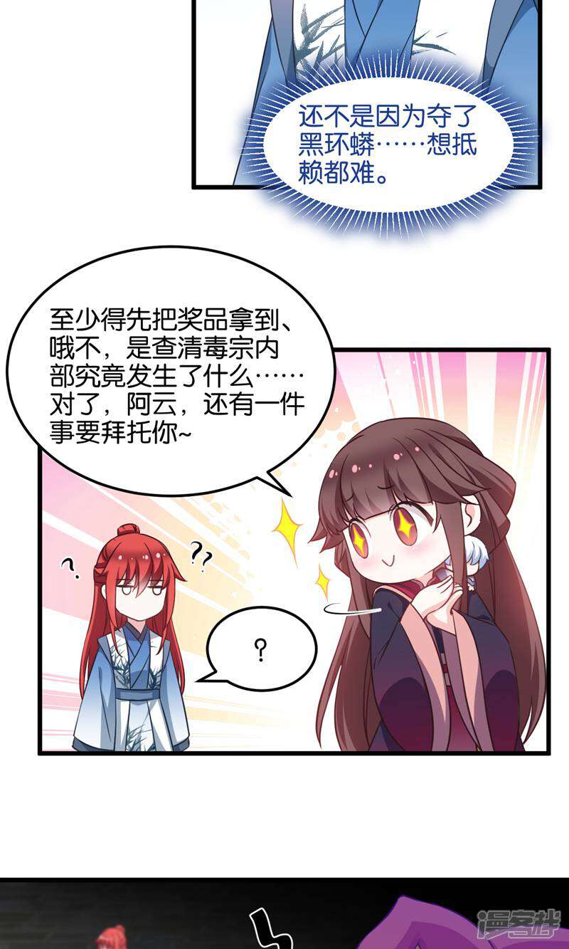《恶女的惩罚游戏》第101话 耍赖？我更喜欢！ 第36页