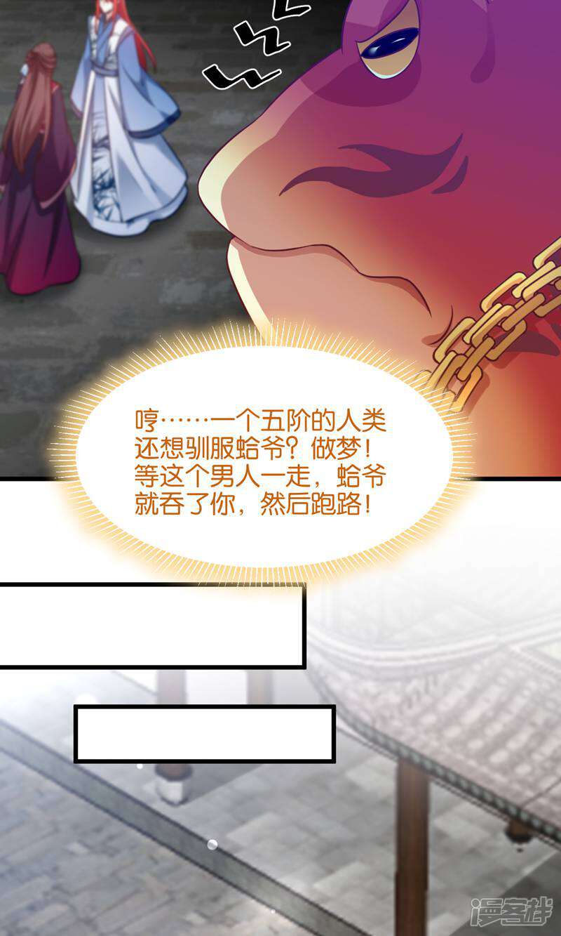 《恶女的惩罚游戏》第101话 耍赖？我更喜欢！ 第37页