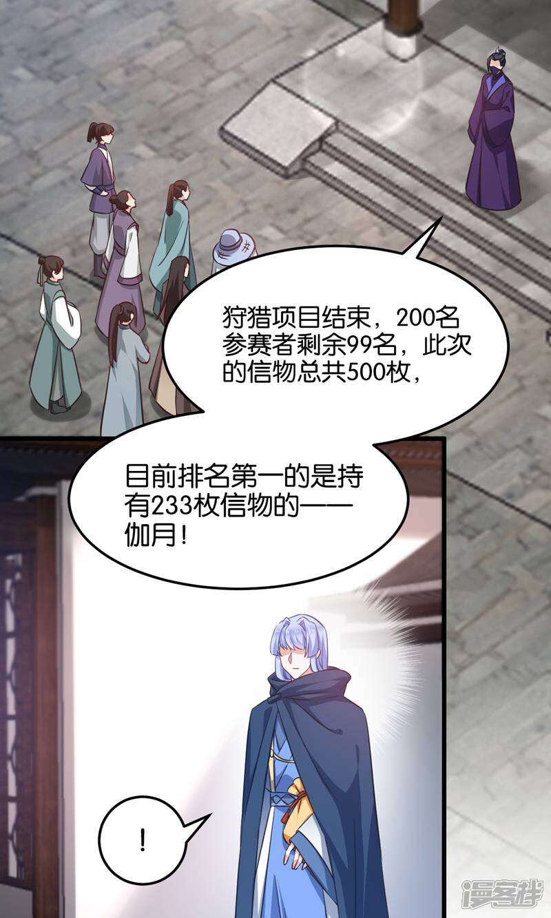 《恶女的惩罚游戏》第101话 耍赖？我更喜欢！ 第38页