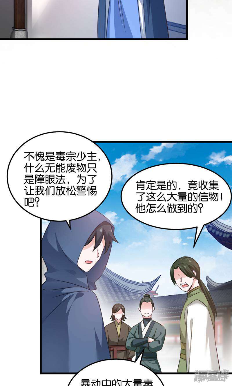 《恶女的惩罚游戏》第101话 耍赖？我更喜欢！ 第39页